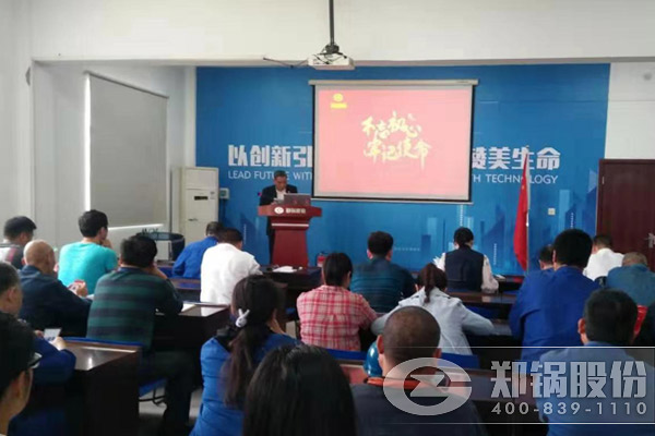 鄭鍋股份啟動“不忘初心，牢記使命”主題教育活動