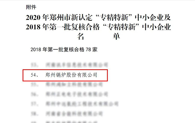 鄭鍋斬獲多項(xiàng)榮譽(yù)，用匠心為綠色加速