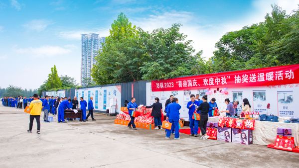 情滿雙節(jié) | 鄭鍋舉辦2023年“喜迎國慶、歡度中秋”抽獎(jiǎng)送溫暖活動(dòng)