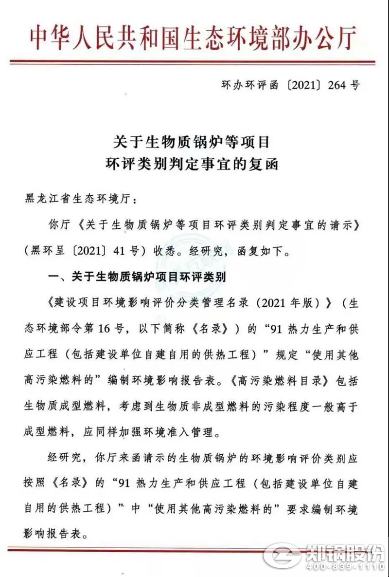 生物質(zhì)鍋爐等項(xiàng)目環(huán)評(píng)類(lèi)別判定事宜的復(fù)函1