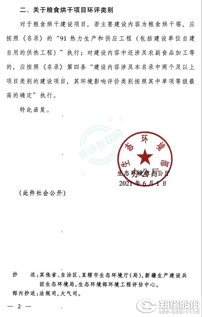 生物質(zhì)鍋爐等項(xiàng)目環(huán)評(píng)類(lèi)別判定事宜的復(fù)函2