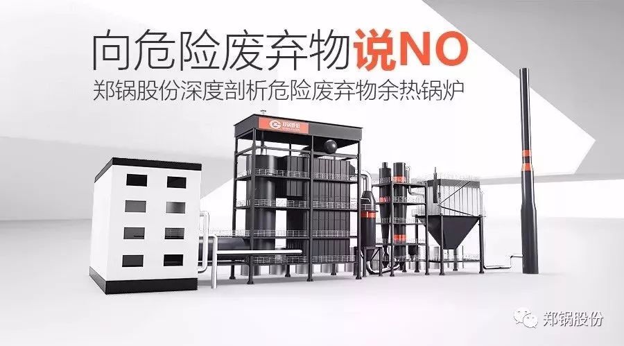 余熱利用，讓危險(xiǎn)廢棄物不再“危廢”