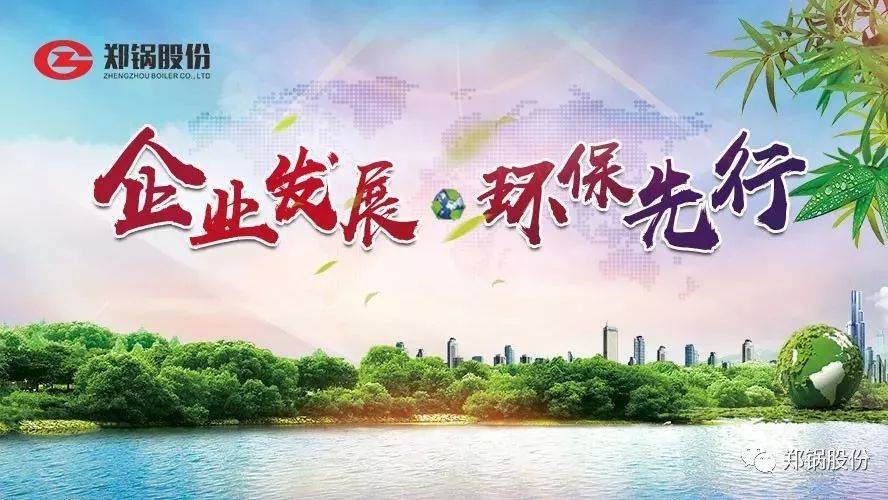 請回答2017：企業(yè)發(fā)展，環(huán)保先行！